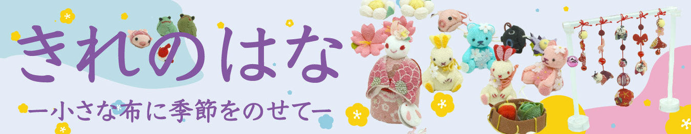 きれのはな