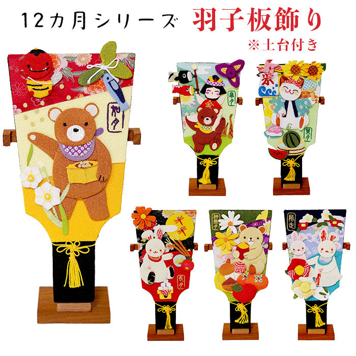 羽子板飾り - 12ヶ月シリーズ — ちりめん細工館 公式オンラインショップ