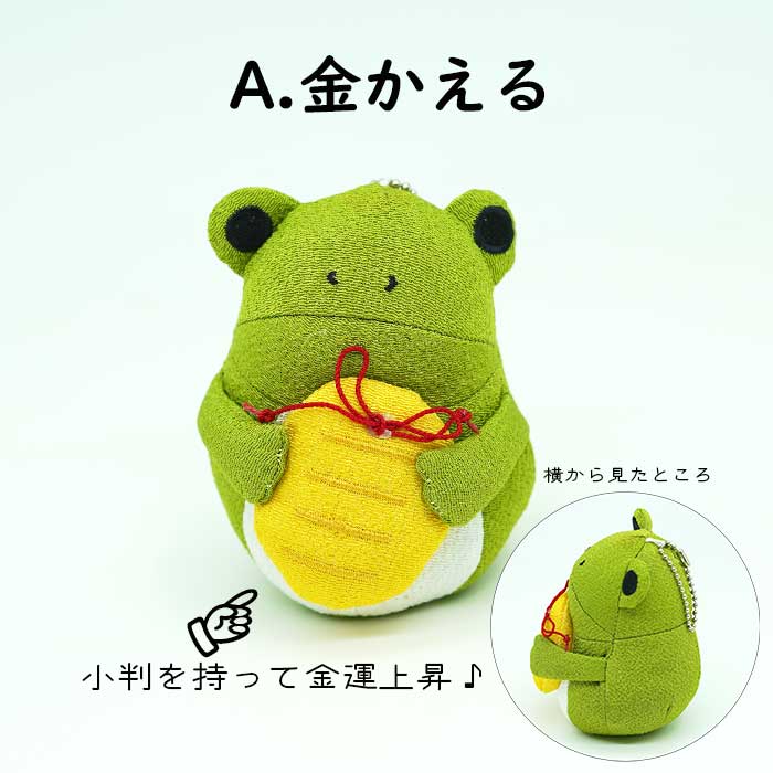 ぬいぐるみ マスコット  -[ボールチェーンマスコット- かえるシリーズ