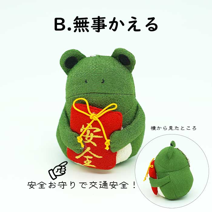 ぬいぐるみ マスコット  -[ボールチェーンマスコット- かえるシリーズ