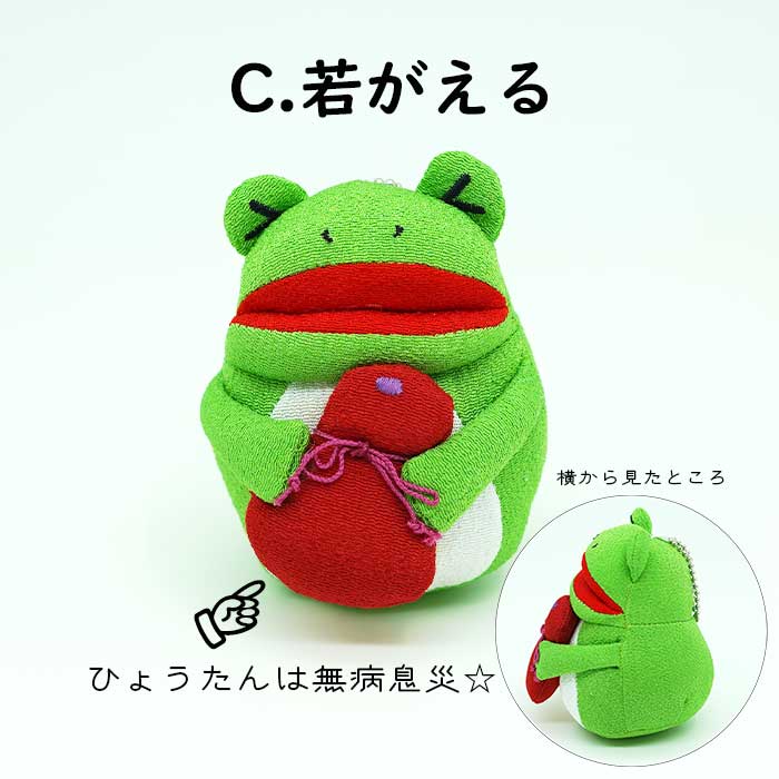 ぬいぐるみ マスコット  -[ボールチェーンマスコット- かえるシリーズ