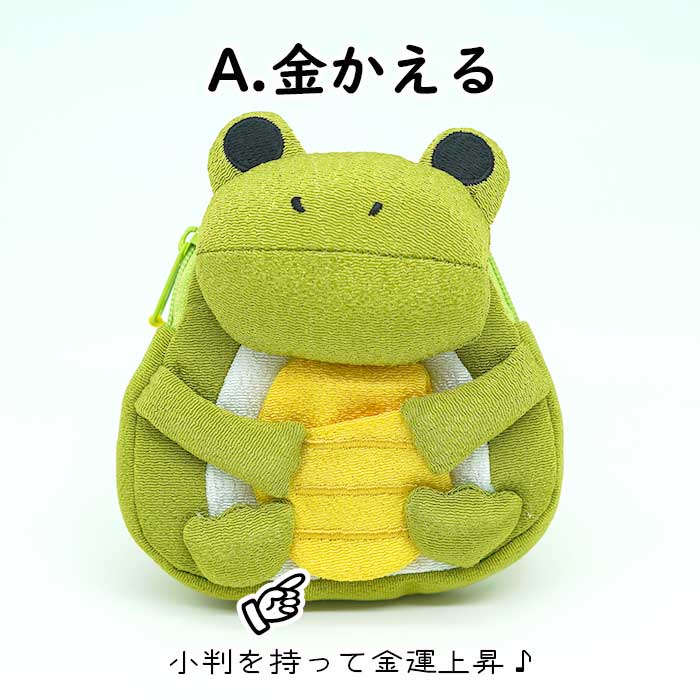 日用品 -かえるのポーチ 3種類 カエルシリーズ-