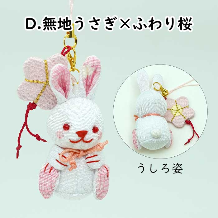 ストラップ -ストラップ/マスコット- 桜シリーズ