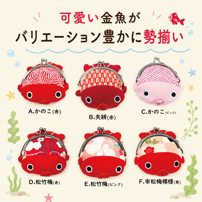 日用品 -金魚のがま口 全6種-