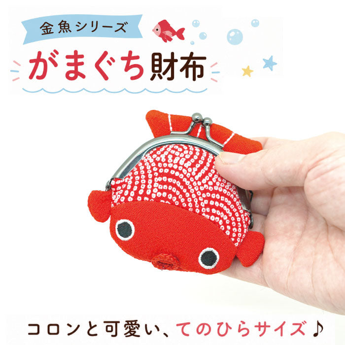 日用品 -金魚のがま口 全6種-