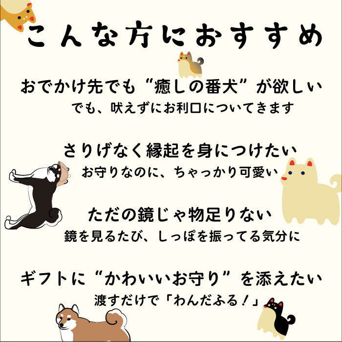 手鏡 コンパクト -柴犬の丸鏡 柴犬シリーズ-