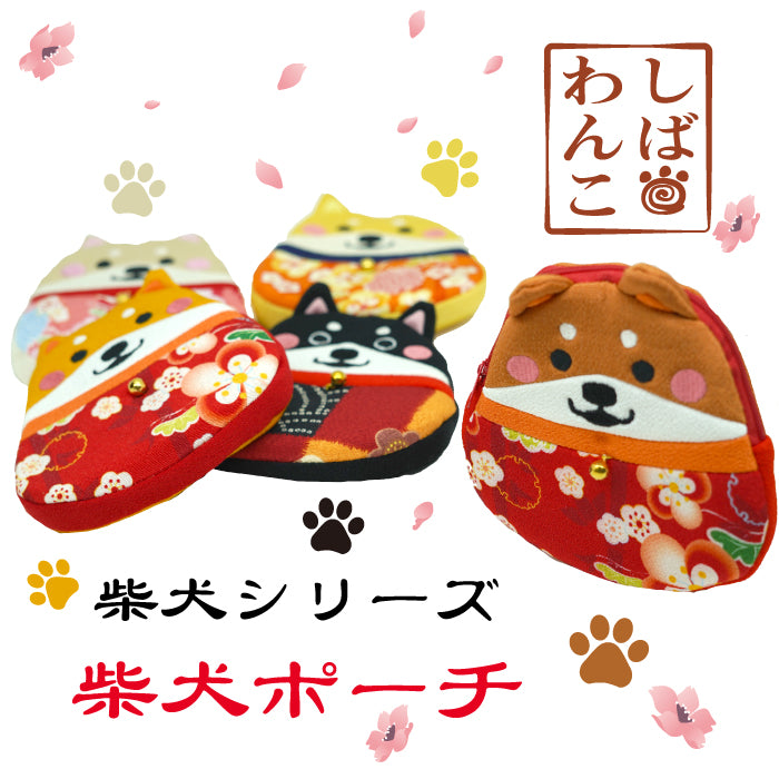 日用品 - 柴犬ポーチ - 柴犬シリーズ — ちりめん細工館 公式オンライン