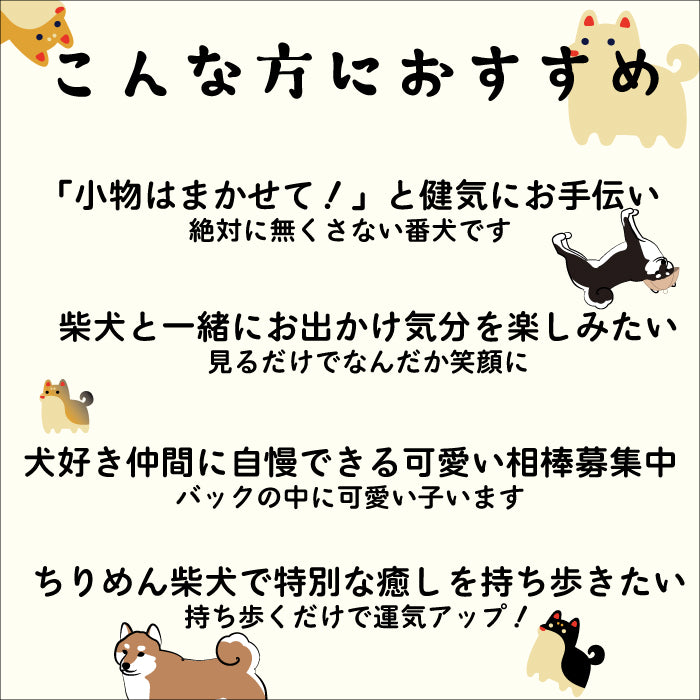 日用品 - 柴犬ポーチ -　柴犬シリーズ