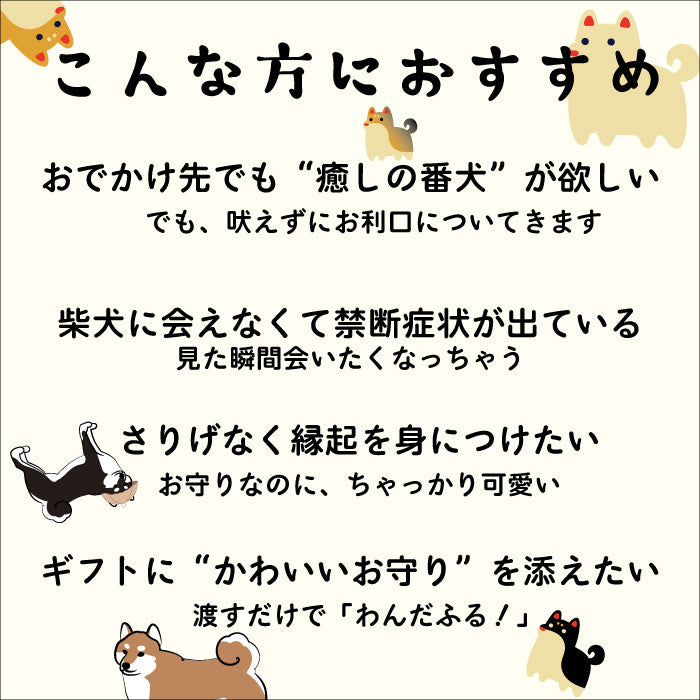 根付け柴犬シリーズ
