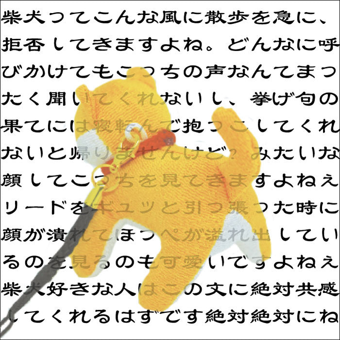 根付け柴犬シリーズ