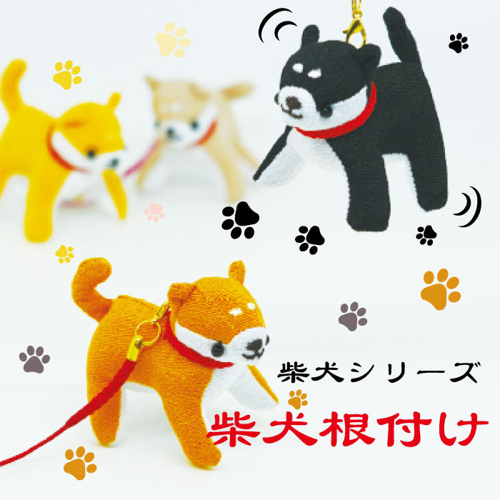 根付け柴犬シリーズ