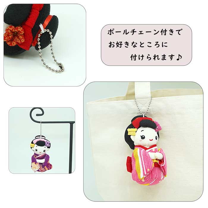 マスコット -舞妓ボールチェーンマスコット- 舞妓シリーズ