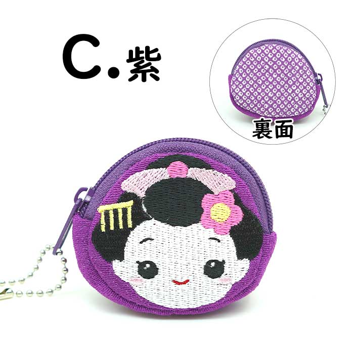 コインケース -舞妓さんの顔型小銭入れ- 6色 舞妓シリーズ