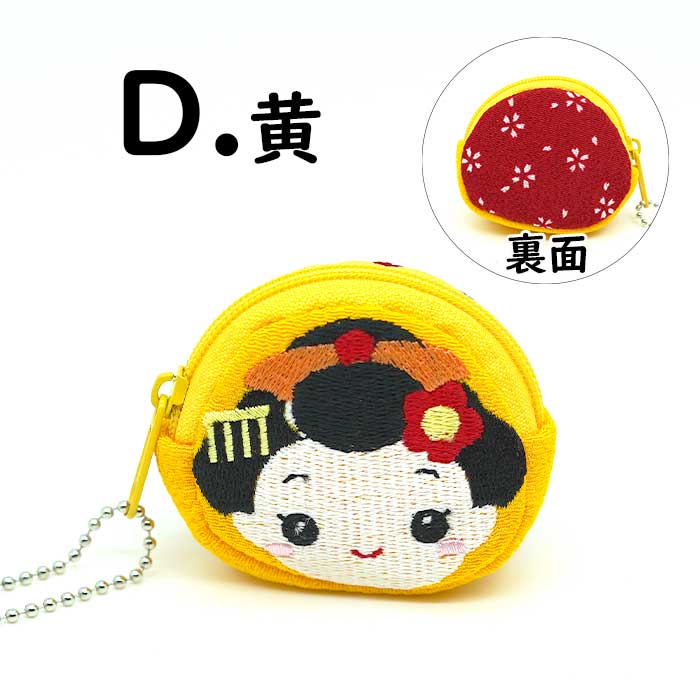 コインケース -舞妓さんの顔型小銭入れ- 6色 舞妓シリーズ