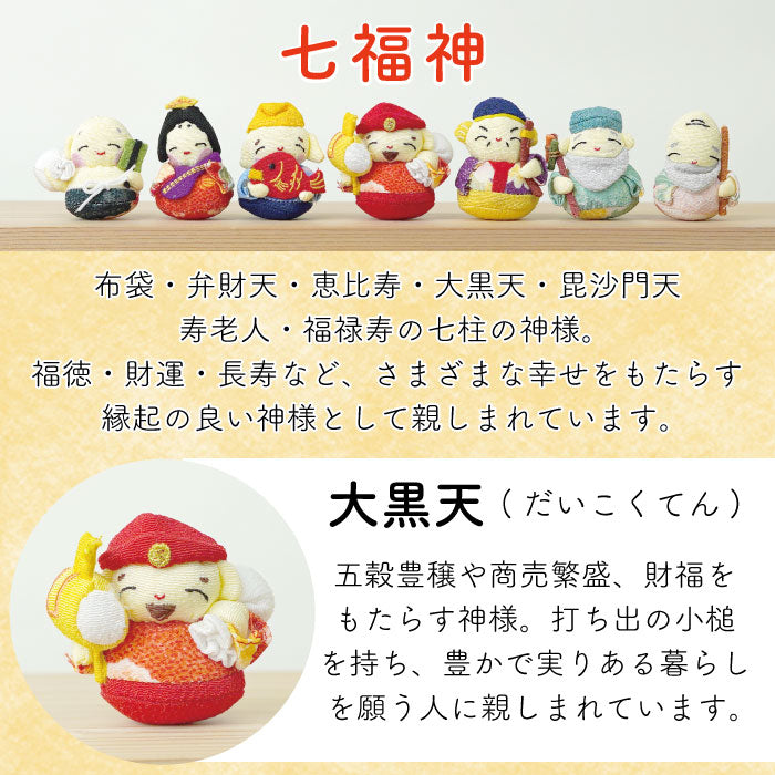 置物 -宝船お手玉セット- 七福神シリーズ