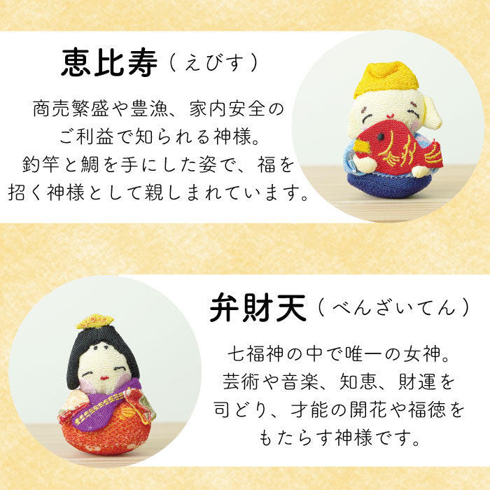 置物 -宝船お手玉セット- 七福神シリーズ