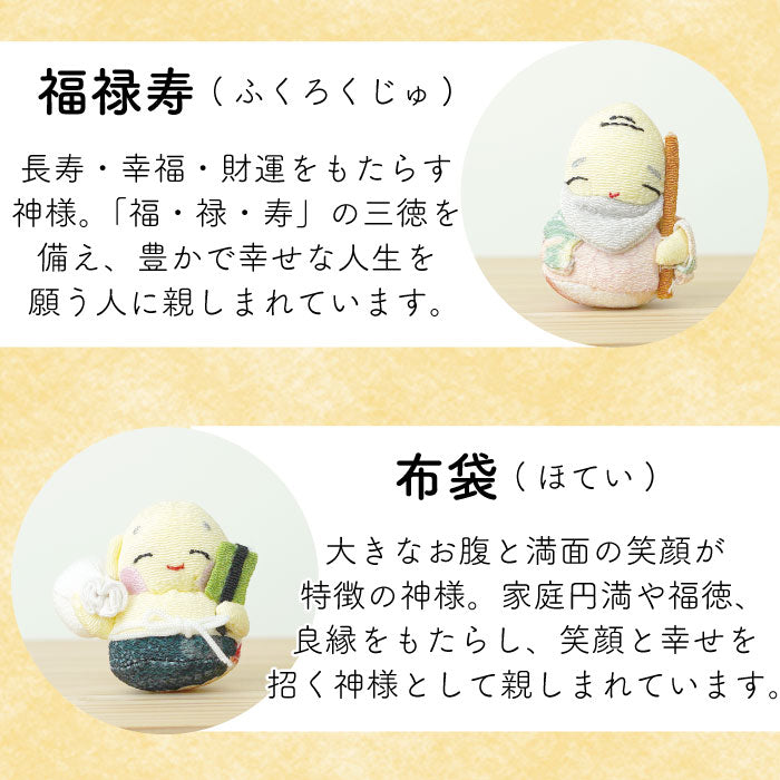 置物 -宝船お手玉セット- 七福神シリーズ