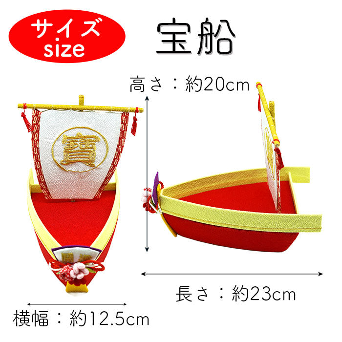 置物 -宝船お手玉セット- 七福神シリーズ