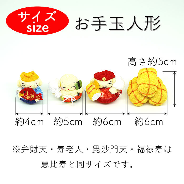 置物 -宝船お手玉セット- 七福神シリーズ