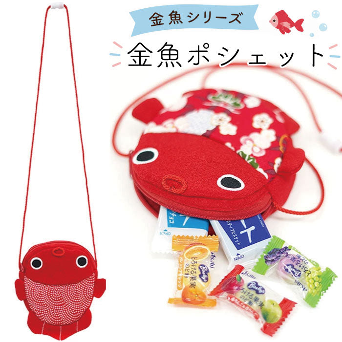 日用品 -金魚のポシェット-