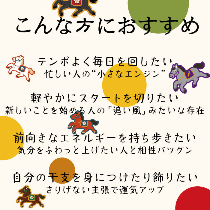 キーホルダー ストラップ -午 根付- 干支/午シリーズ