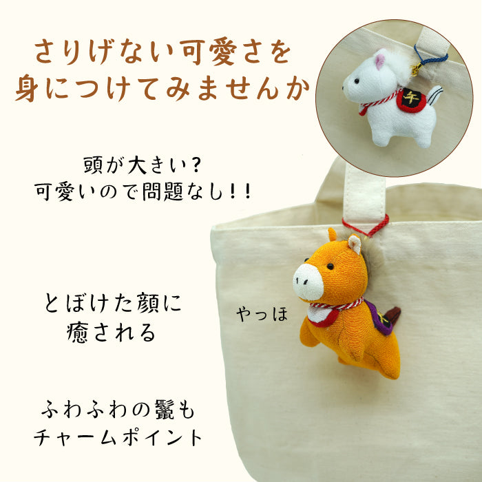 キーホルダー ストラップ -午 根付- 干支/午シリーズ