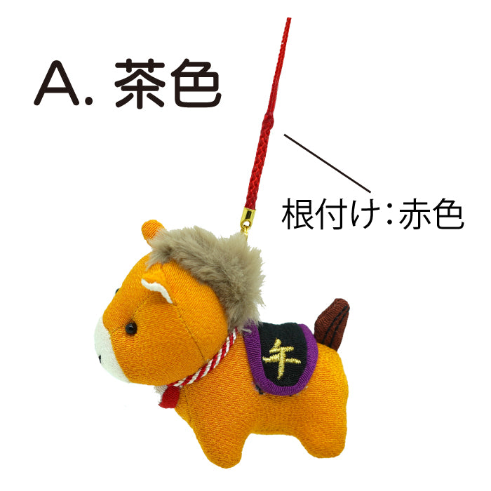 キーホルダー ストラップ -午 根付- 干支/午シリーズ