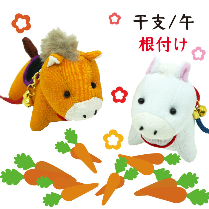 キーホルダー ストラップ -午 根付- 干支/午シリーズ