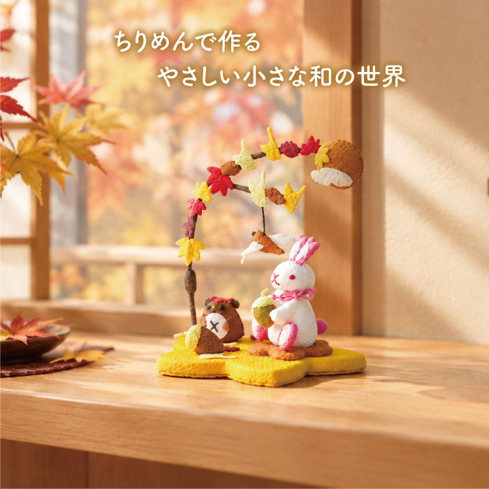 置き飾り -紅葉- 四季置き飾りシリーズ