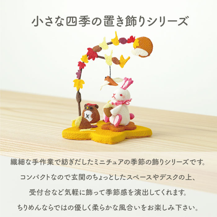 置き飾り -紅葉- 四季置き飾りシリーズ