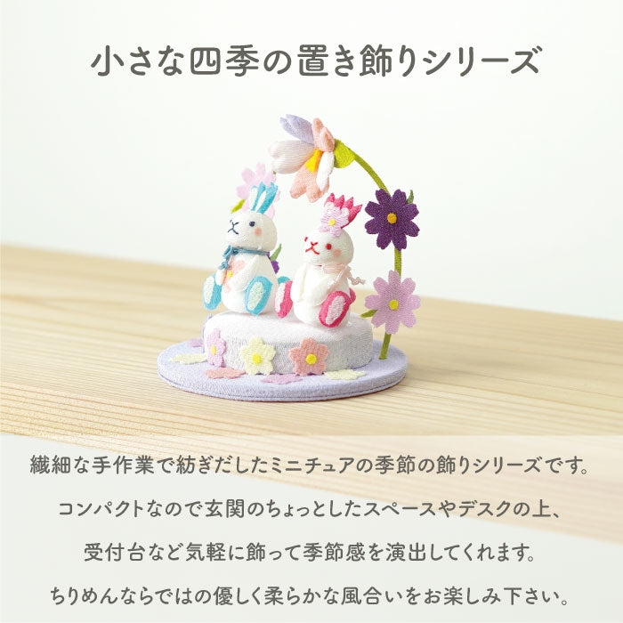 置き飾り -コスモス畑- 四季置き飾りシリーズ