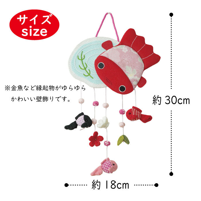 つるし飾り -金魚- 変わり下げ飾りシリーズ