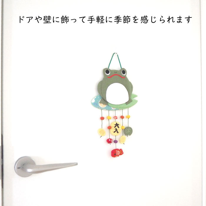つるし飾り -かえる- 変わり下げ飾りシリーズ