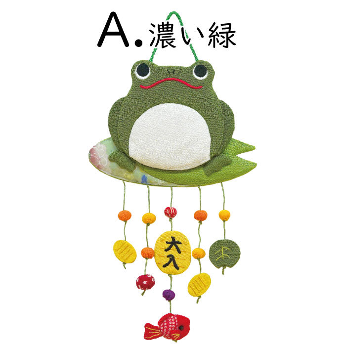 つるし飾り -かえる- 変わり下げ飾りシリーズ