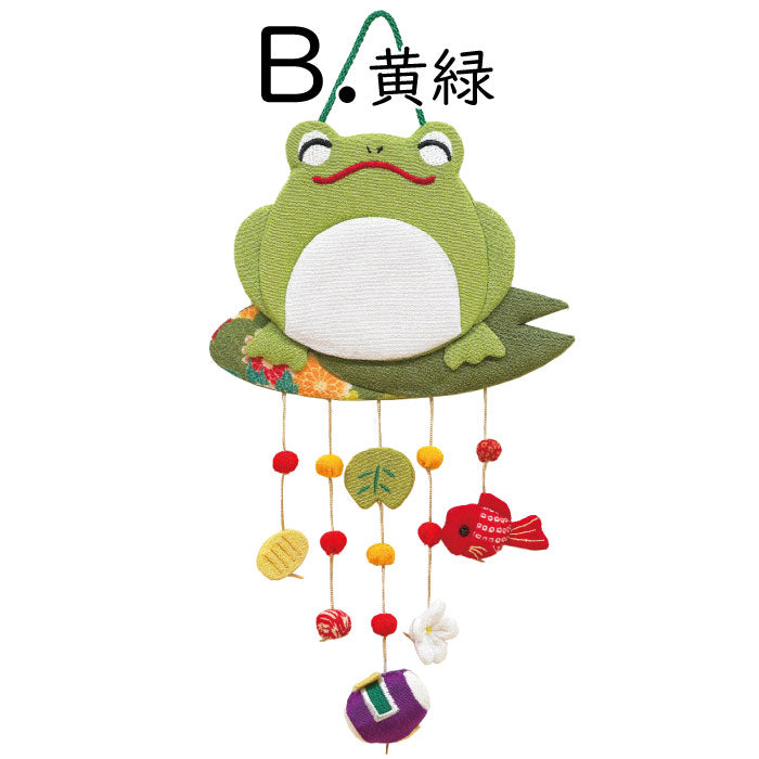 つるし飾り -かえる- 変わり下げ飾りシリーズ