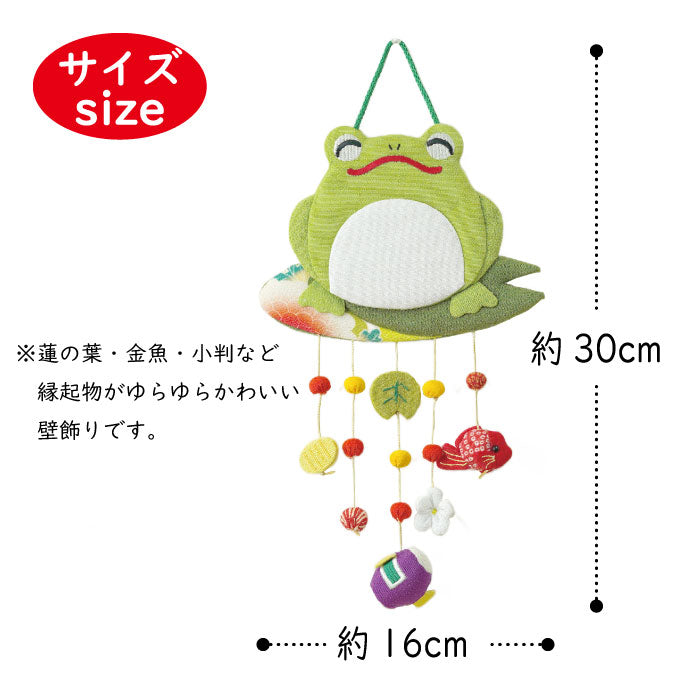 つるし飾り -かえる- 変わり下げ飾りシリーズ