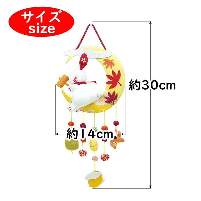 つるし飾り -四季・秋- 吊るし飾り 変わり下げ飾りシリーズ