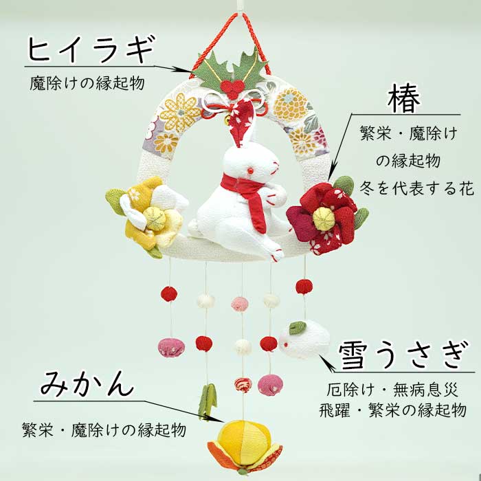 つるし飾り-四季・冬- 吊るし飾り 変わり下げ飾りシリーズ