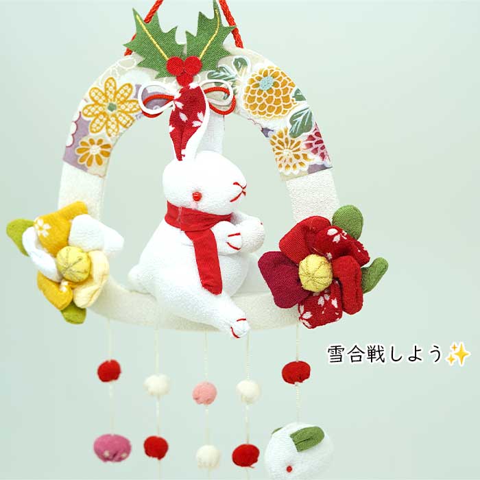 つるし飾り-四季・冬- 吊るし飾り 変わり下げ飾りシリーズ