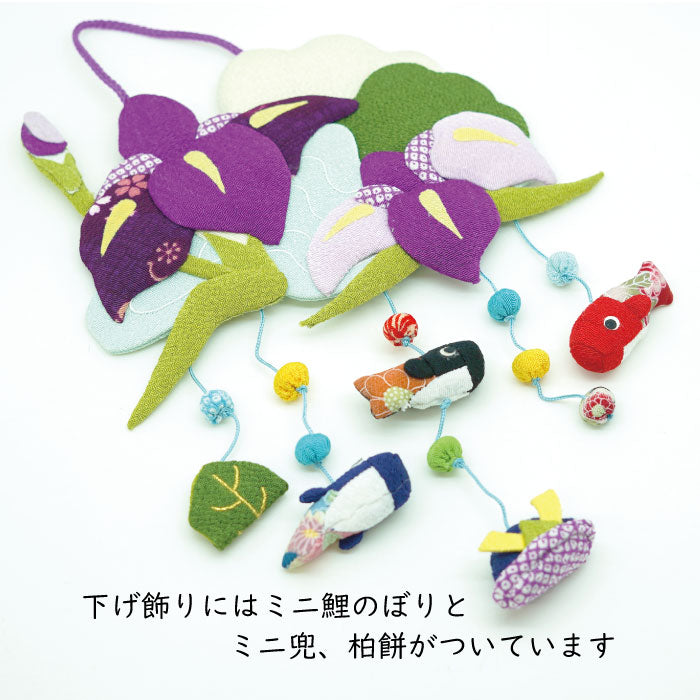 つるし飾り -菖蒲- 変わり下げ飾りシリーズ
