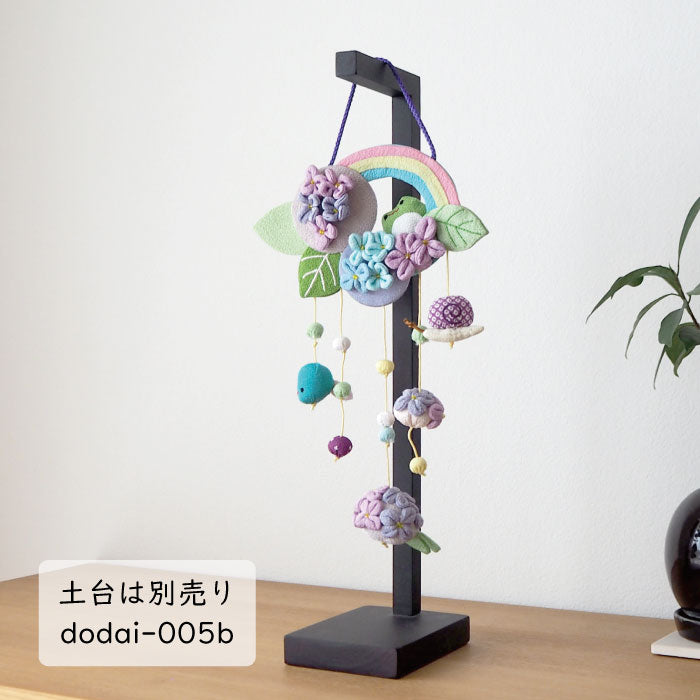 つるし飾り -紫陽花とかえる- 変わり下げ飾りシリーズ
