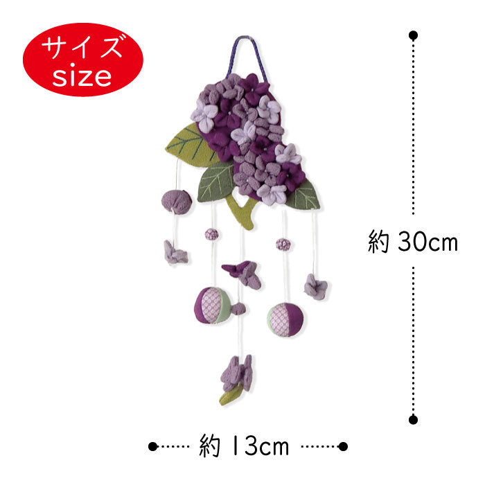 つるし飾り -紫陽花B- 変わり下げ飾りシリーズ