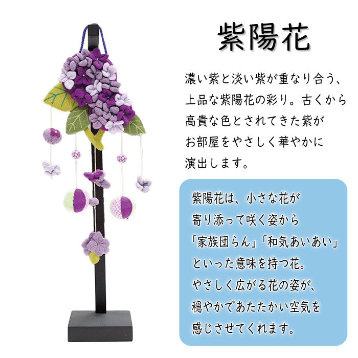 つるし飾り -紫陽花B- 変わり下げ飾りシリーズ