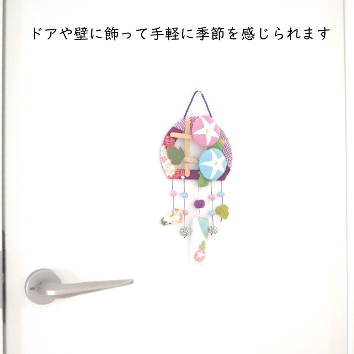つるし飾り -朝顔- 変わり下げ飾りシリーズ