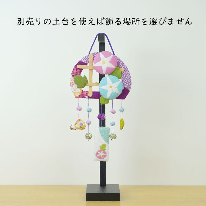 つるし飾り -朝顔- 変わり下げ飾りシリーズ