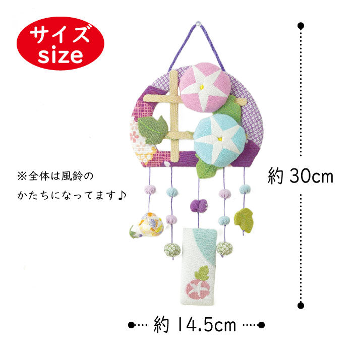 つるし飾り -朝顔- 変わり下げ飾りシリーズ