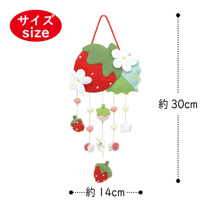 つるし飾り -いちご- 変わり下げ飾りシリーズ