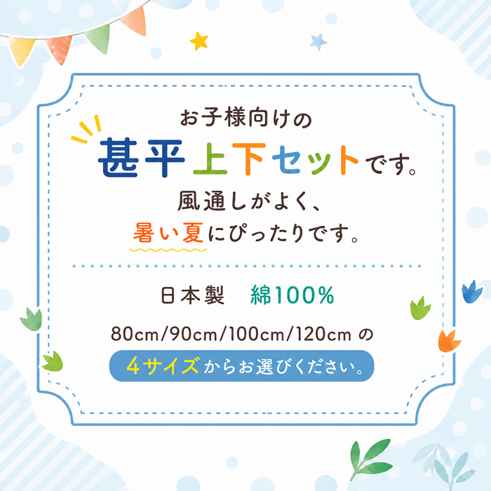 こども甚平 -招き猫柄-