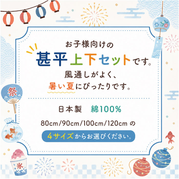こども甚平 -伝統紋様・水玉柄-