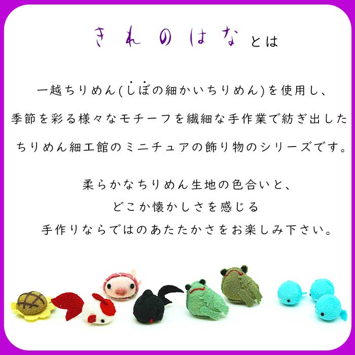 きれのはな -小町うさぎストラップ付き-小箱シリーズ